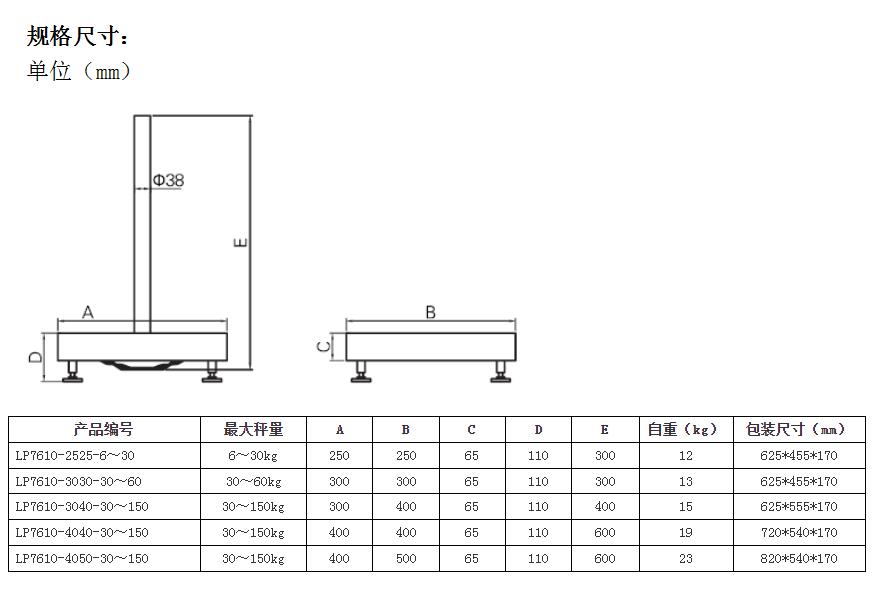 朗科LP7610冲压型电子台秤规格尺寸