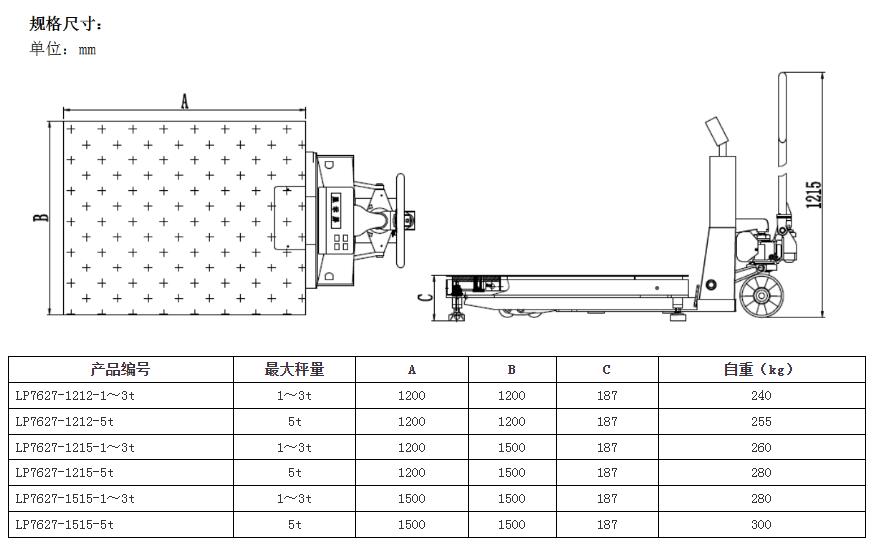 LP7627移动式平台秤规格尺寸